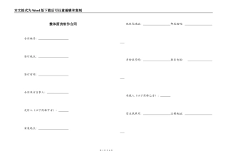 整体厨房制作合同