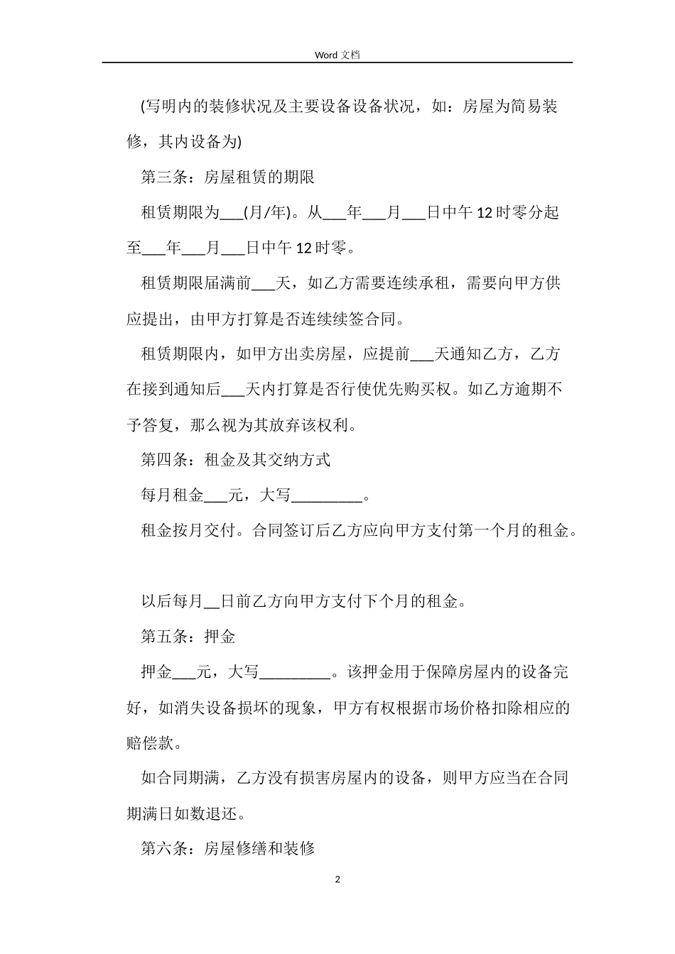 简洁版个人租房合同_第2页