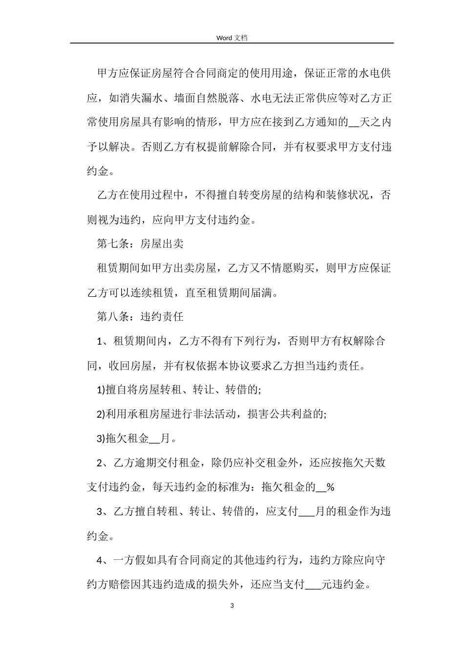 简洁版个人租房合同_第3页