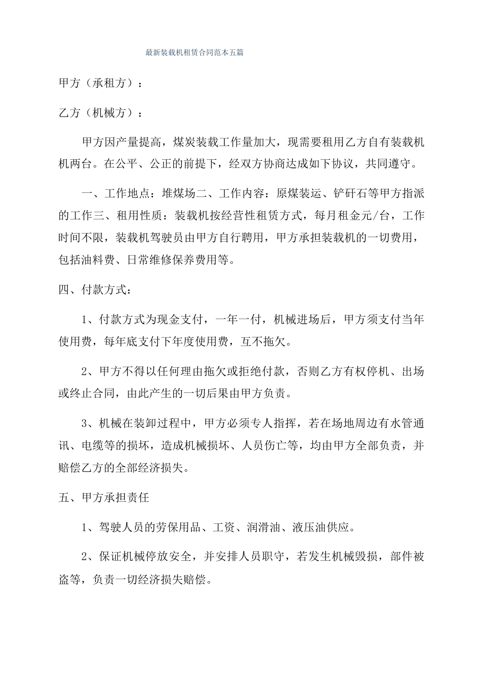 最新装载机租赁合同范本五篇_第1页