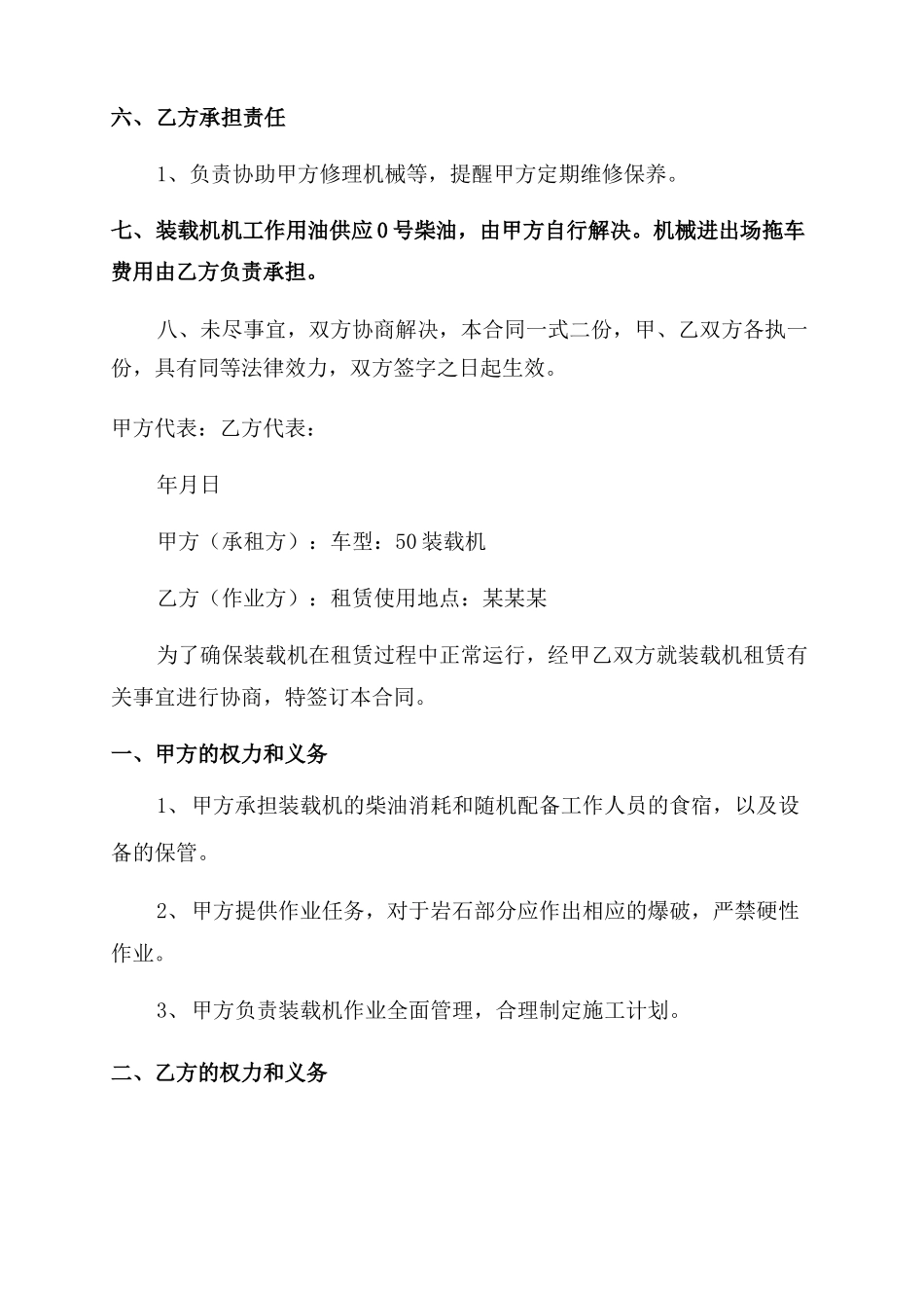 最新装载机租赁合同范本五篇_第2页