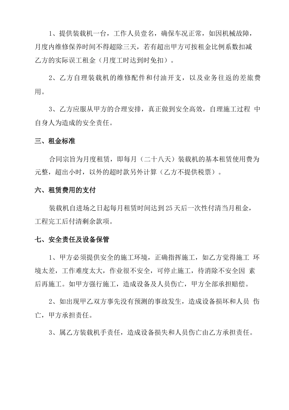 最新装载机租赁合同范本五篇_第3页