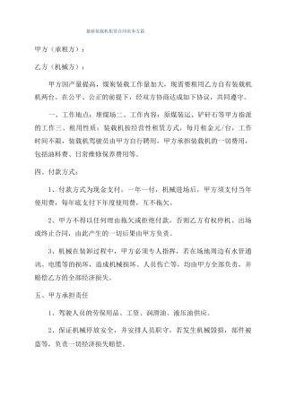 最新装载机租赁合同范本五篇