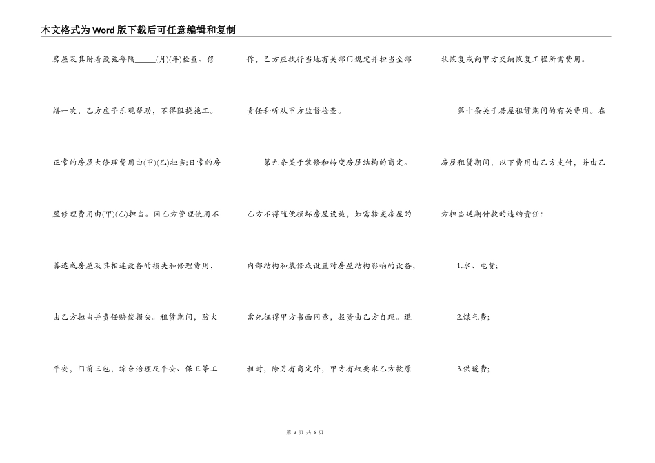 正式版购房合同样式_第3页