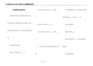 正式版购房合同样式