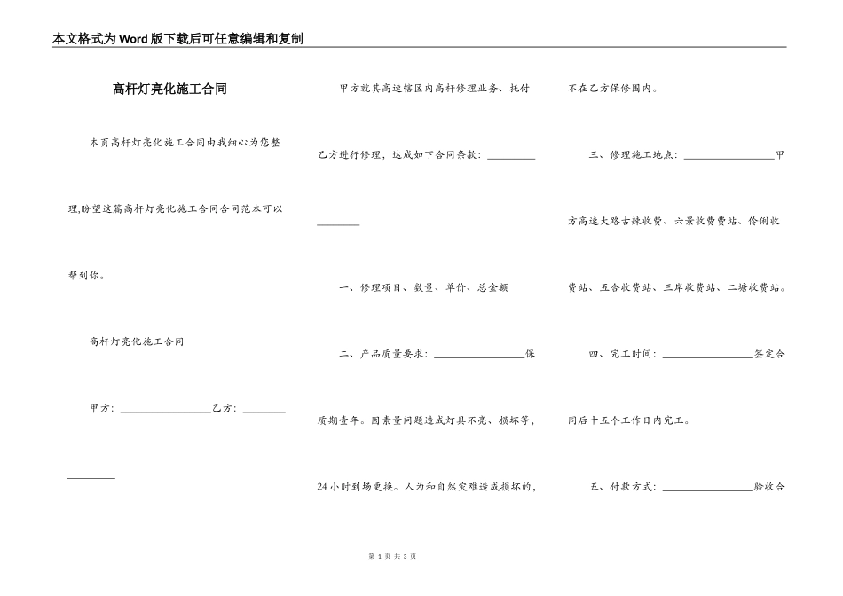 高杆灯亮化施工合同_第1页