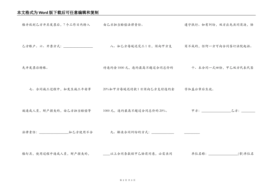 高杆灯亮化施工合同_第2页