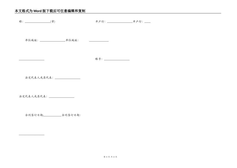 高杆灯亮化施工合同_第3页