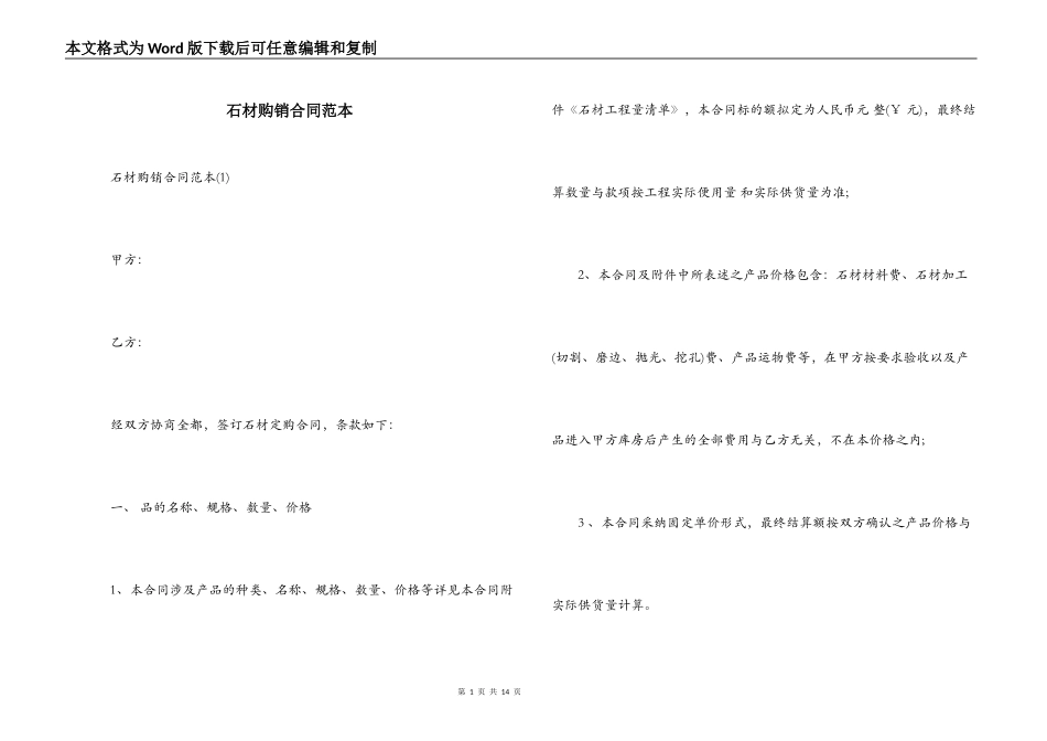 石材购销合同范本_第1页