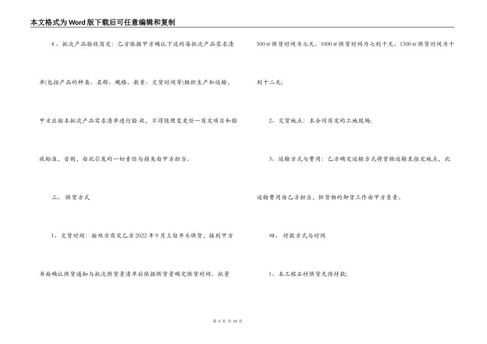 石材购销合同范本_第3页