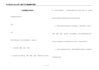 石材购销合同范本