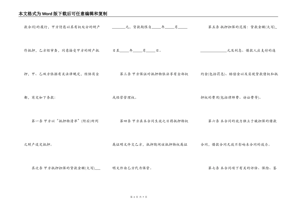 担保合同书（供借款抵押用）_第2页