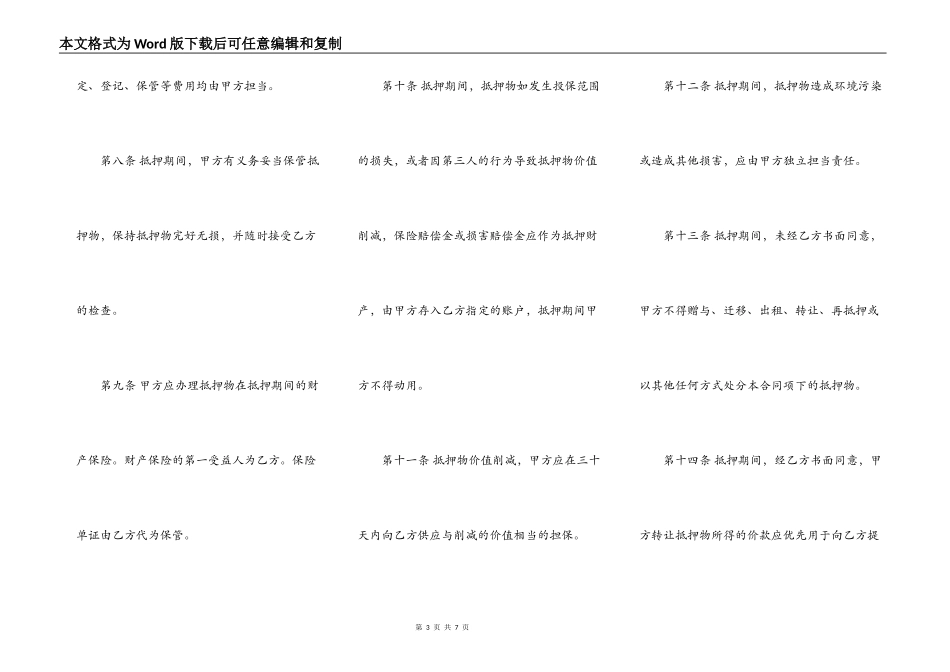 担保合同书（供借款抵押用）_第3页