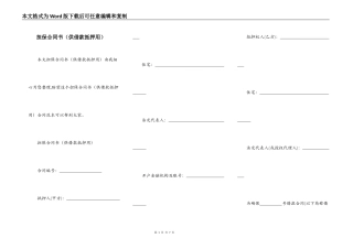担保合同书（供借款抵押用）
