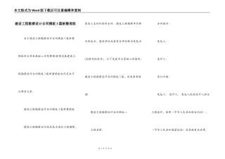 建设工程勘察设计合同模板3篇新整理版