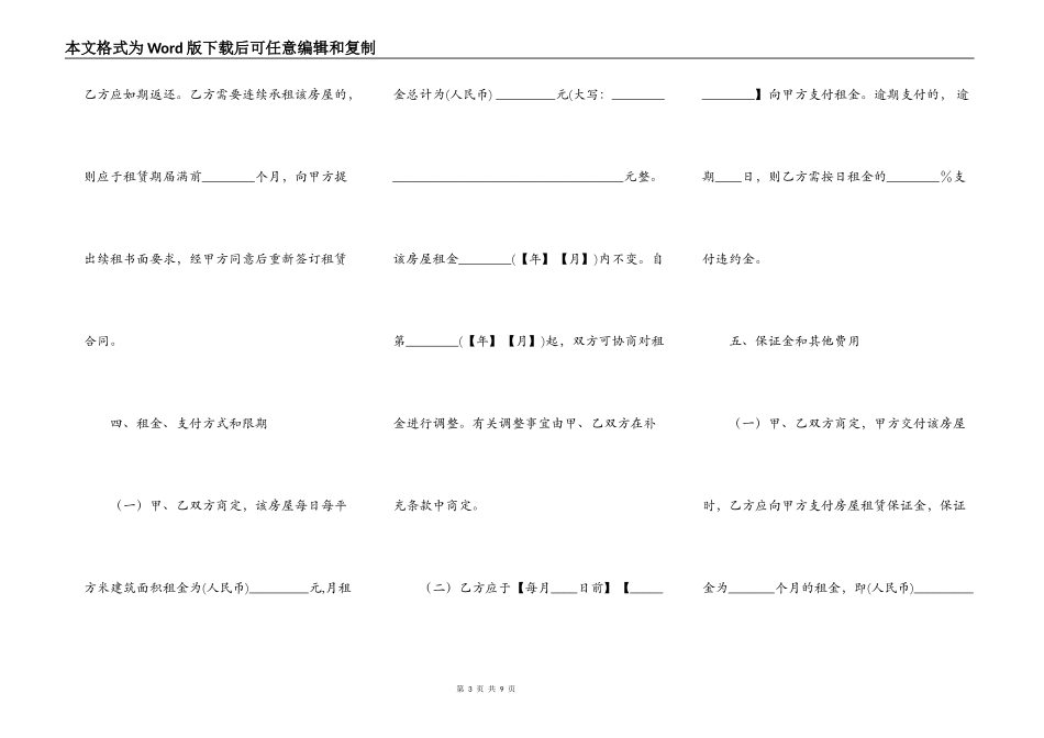 正规的上海租房合同通用版_第3页