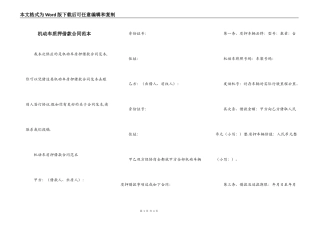 机动车质押借款合同范本