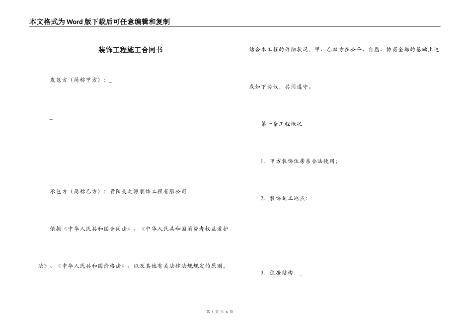装饰工程施工合同书_第1页