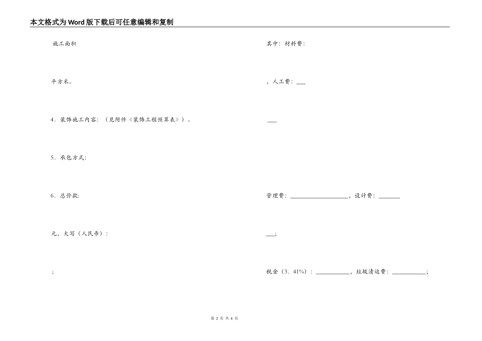 装饰工程施工合同书_第2页