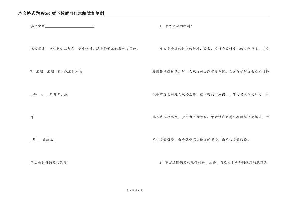 装饰工程施工合同书_第3页