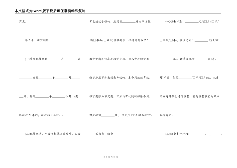 沈阳市房屋租赁合同书样式_第3页