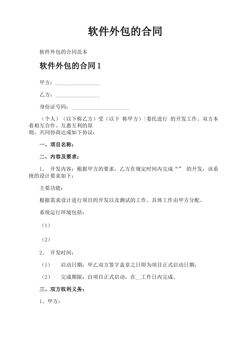 软件外包的合同_第1页