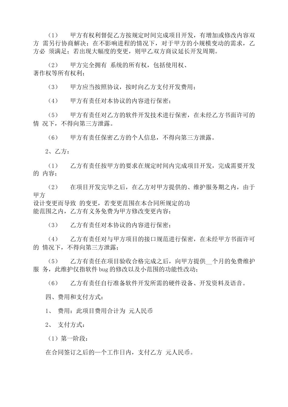 软件外包的合同_第2页