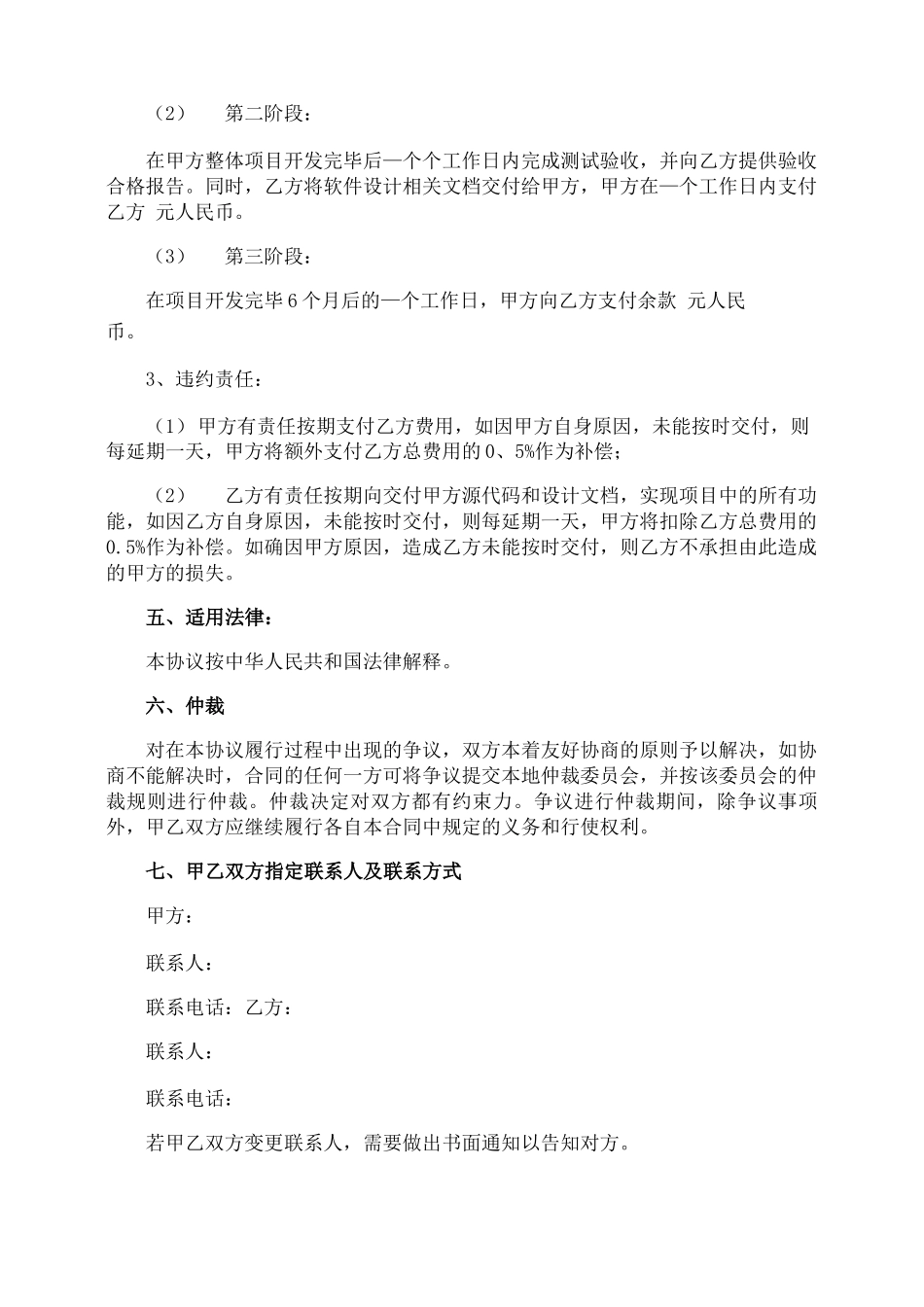 软件外包的合同_第3页