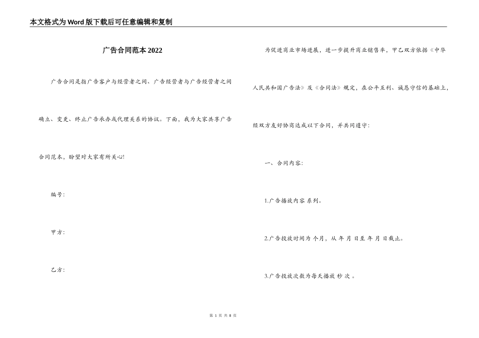 广告合同范本2022_第1页