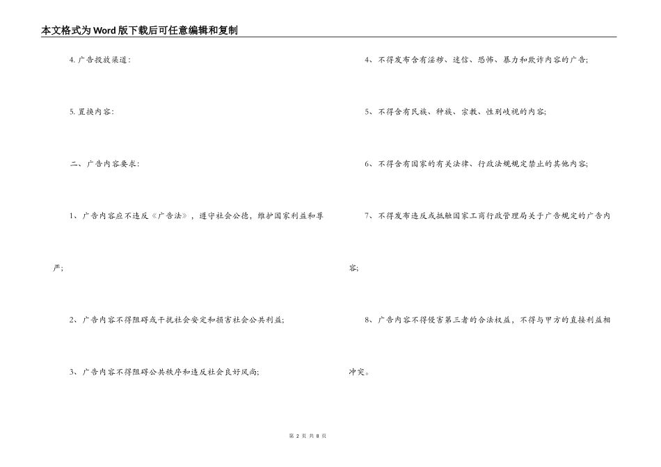 广告合同范本2022_第2页