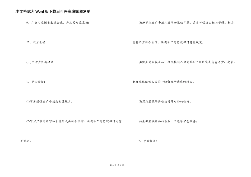广告合同范本2022_第3页