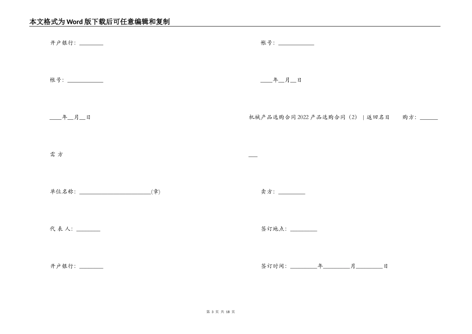 2022产品采购合同_第3页