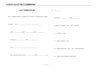 2022产品采购合同