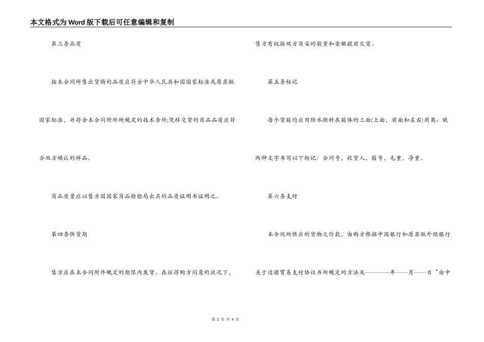 国际贸易合同范本_第2页