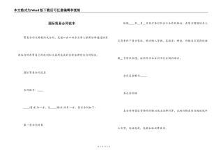 国际贸易合同范本