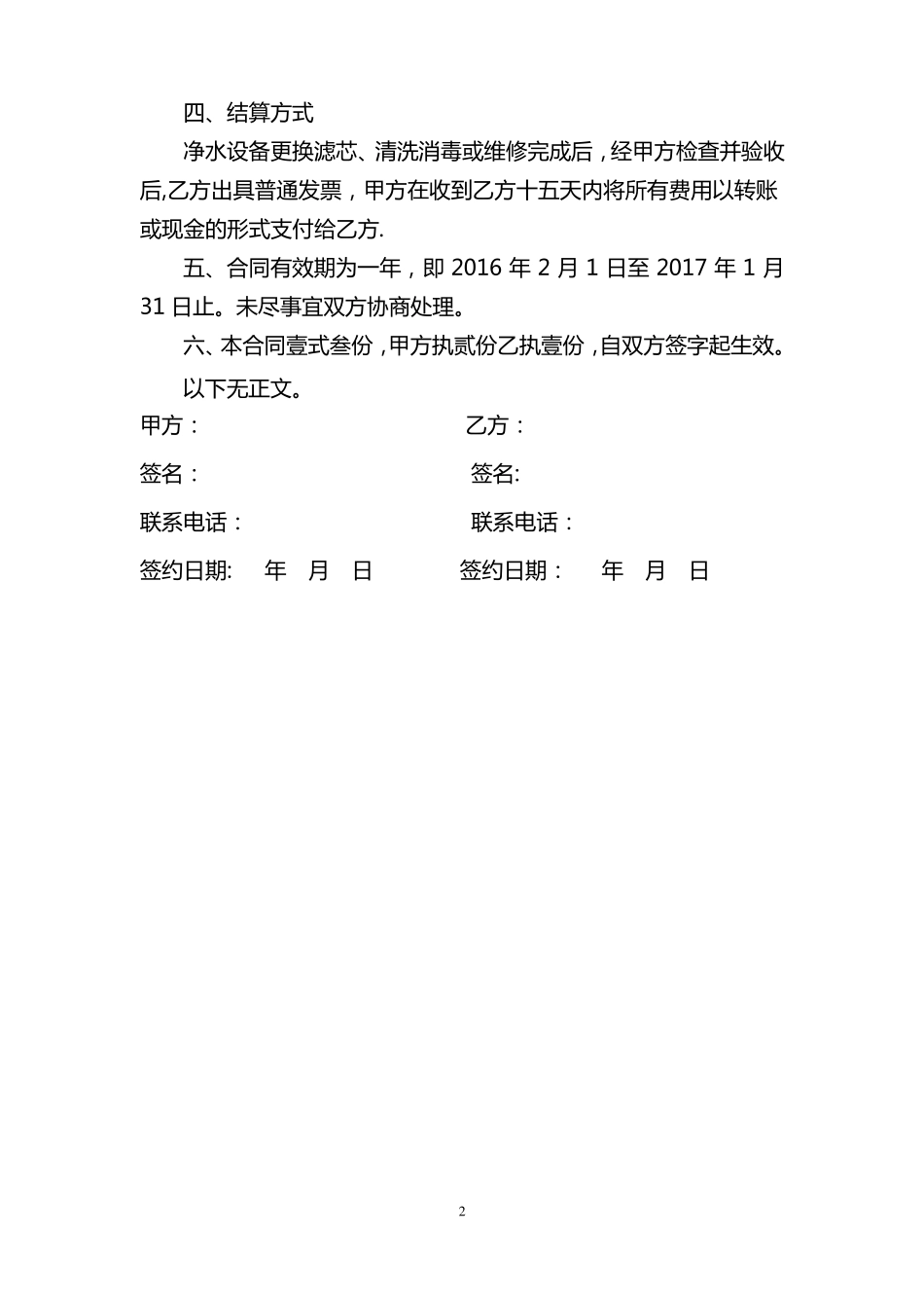 饮水机维修保养合同_第2页