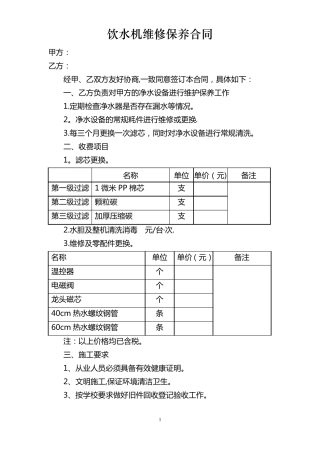 饮水机维修保养合同