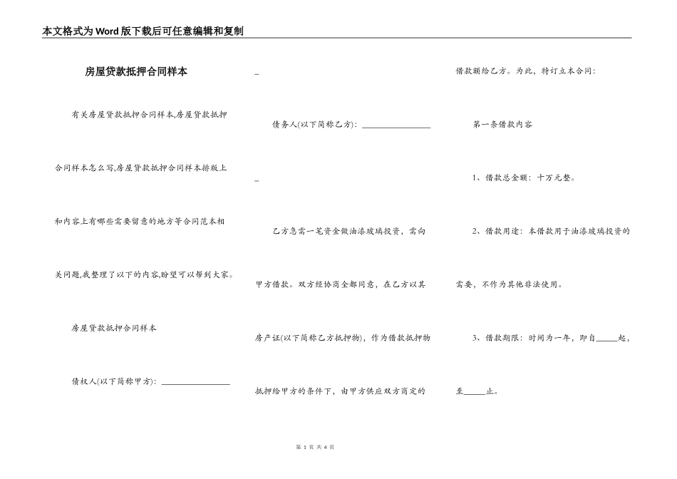 房屋贷款抵押合同样本_第1页