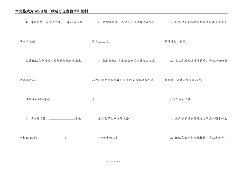 房屋贷款抵押合同样本_第2页