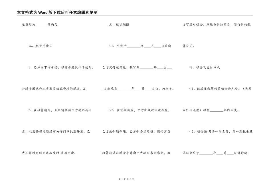 新版商铺房屋租赁合同范本_第2页