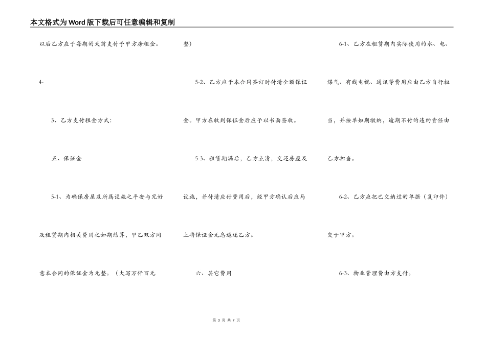 新版商铺房屋租赁合同范本_第3页
