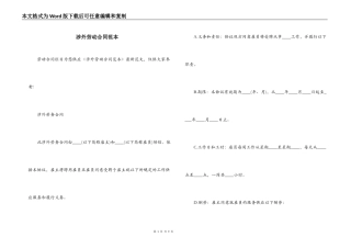 涉外劳动合同范本