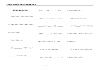 常用版自建房买卖合同