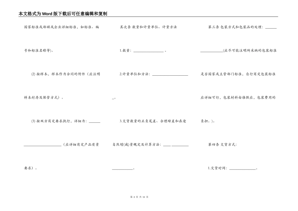 实用商品房买卖合同_第2页
