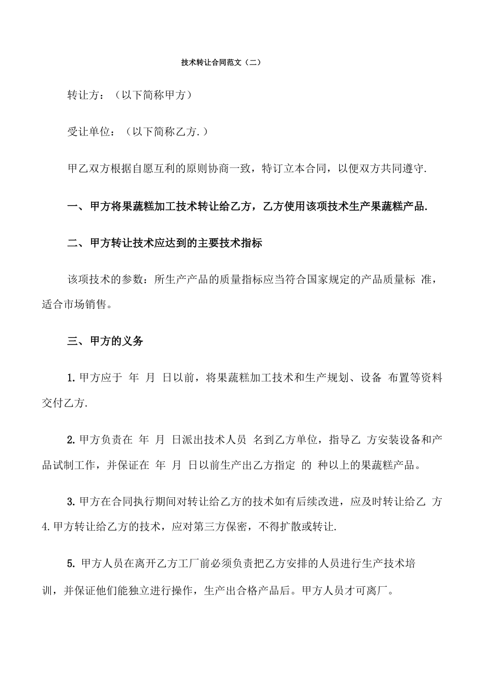 技术转让合同范文_第3页