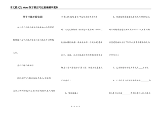 关于工地工程合同