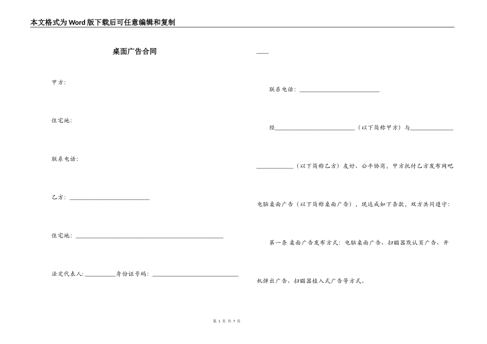 桌面广告合同_第1页