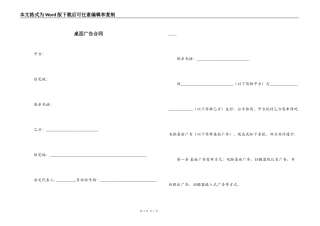 桌面广告合同