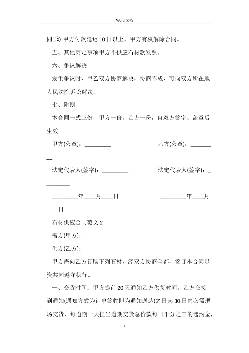 石材供应合同_第2页