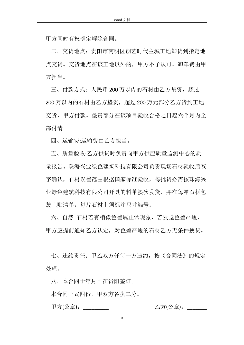 石材供应合同_第3页